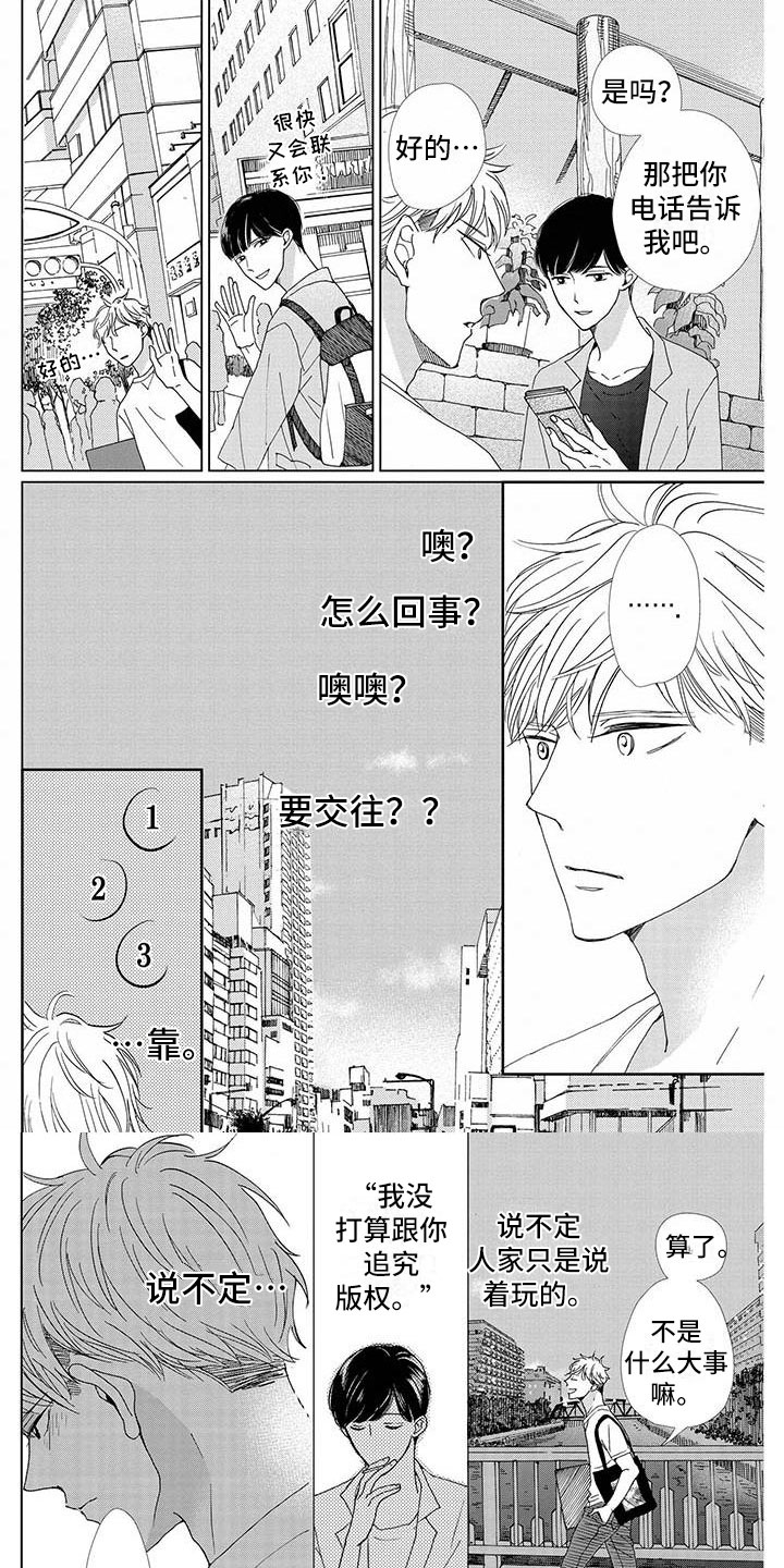 《他的谎言和嘴唇》漫画最新章节第3章：出来玩免费下拉式在线观看章节第【3】张图片