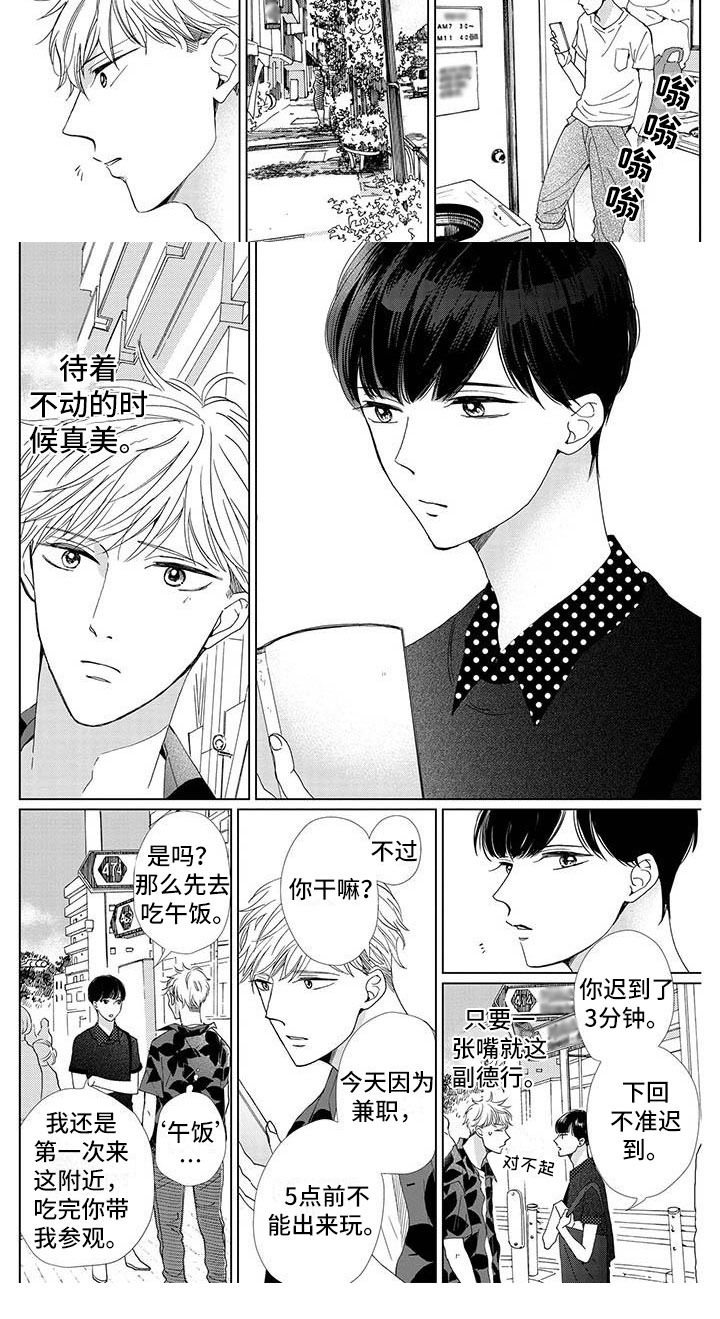 《他的谎言和嘴唇》漫画最新章节第3章：出来玩免费下拉式在线观看章节第【1】张图片