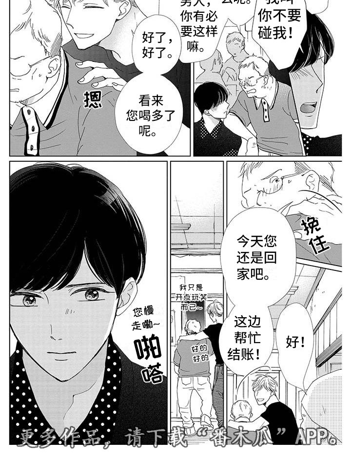 《他的谎言和嘴唇》漫画最新章节第5章：解围免费下拉式在线观看章节第【1】张图片