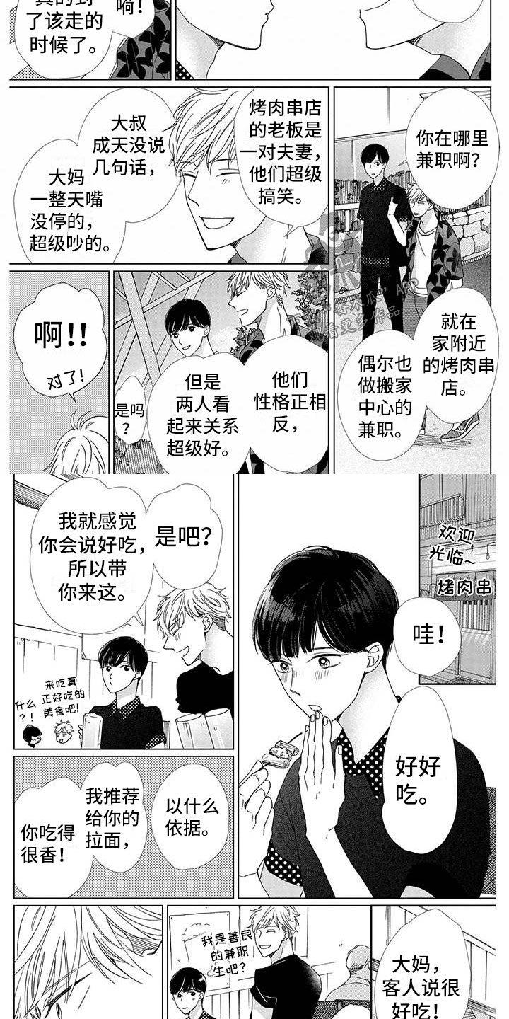 《他的谎言和嘴唇》漫画最新章节第5章：解围免费下拉式在线观看章节第【3】张图片