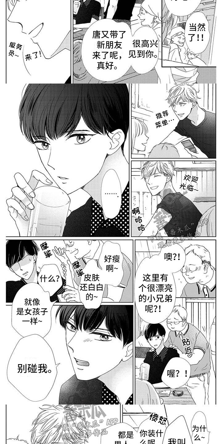 《他的谎言和嘴唇》漫画最新章节第5章：解围免费下拉式在线观看章节第【2】张图片