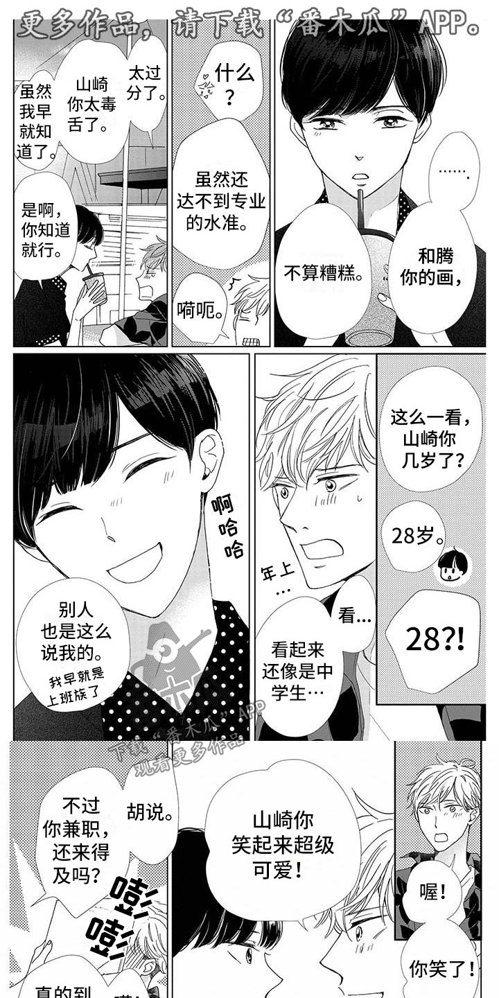 《他的谎言和嘴唇》漫画最新章节第5章：解围免费下拉式在线观看章节第【4】张图片