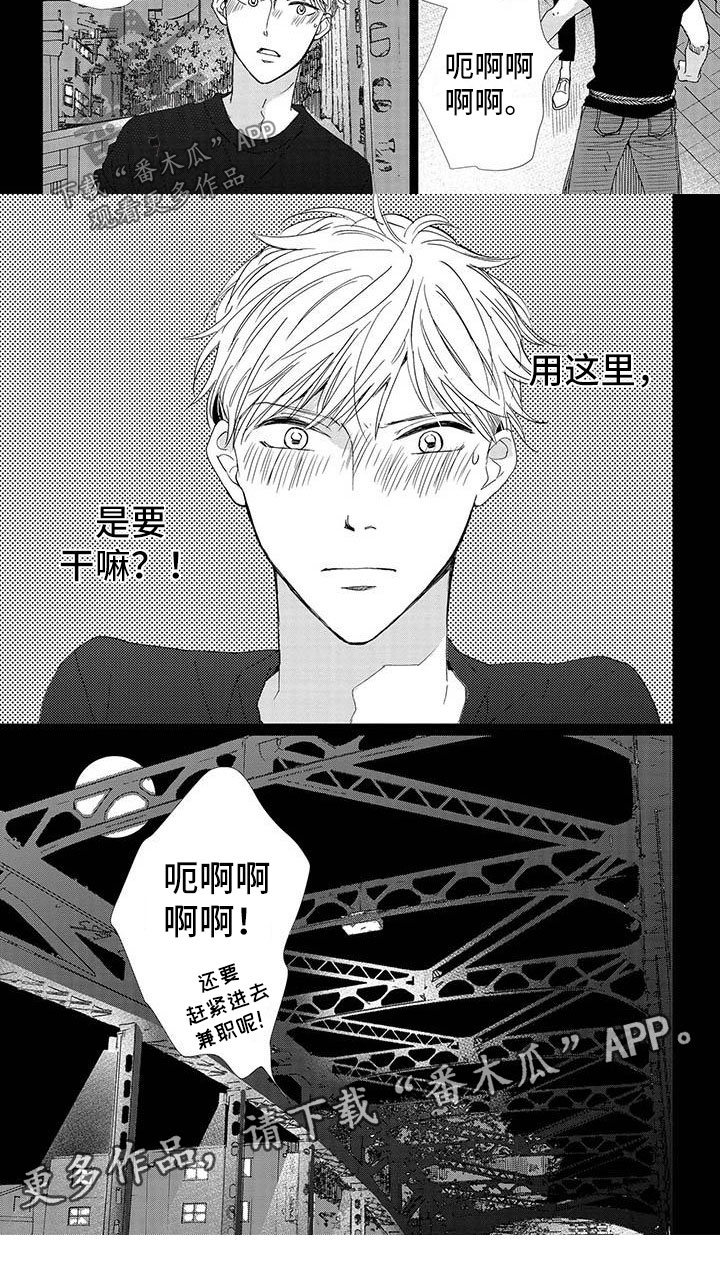 《他的谎言和嘴唇》漫画最新章节第6章：下回免费下拉式在线观看章节第【1】张图片