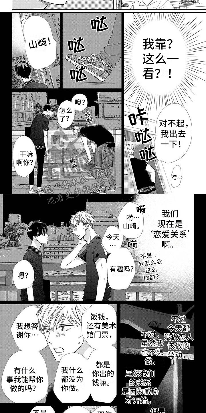 《他的谎言和嘴唇》漫画最新章节第6章：下回免费下拉式在线观看章节第【4】张图片