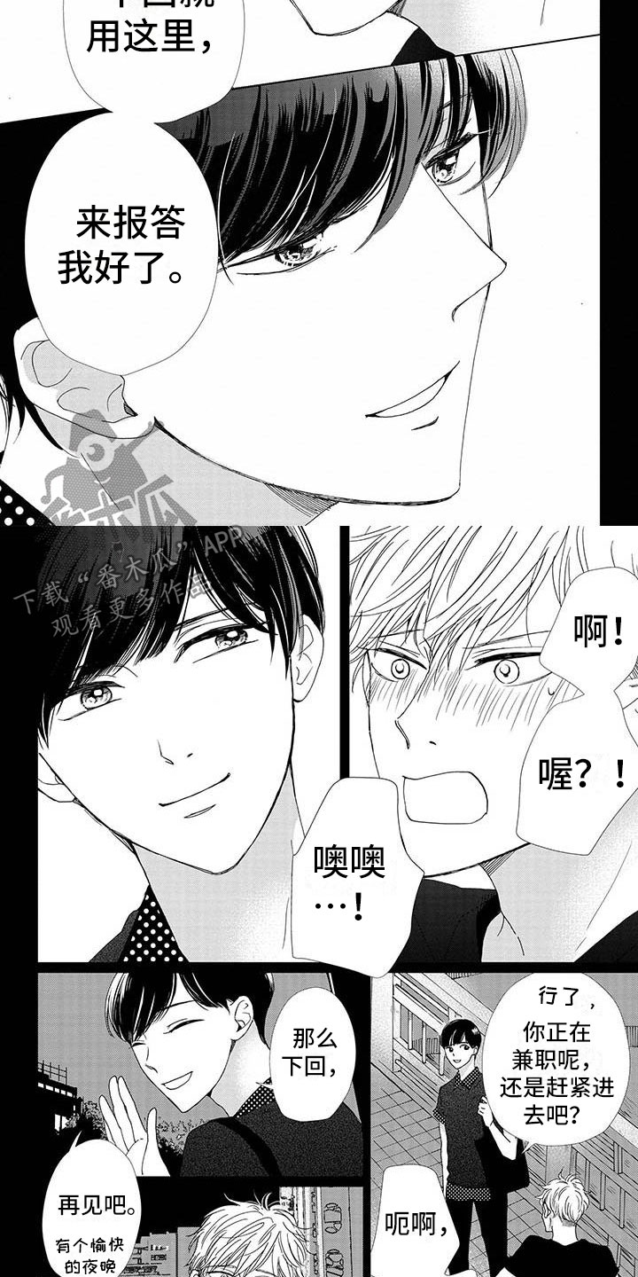 《他的谎言和嘴唇》漫画最新章节第6章：下回免费下拉式在线观看章节第【2】张图片