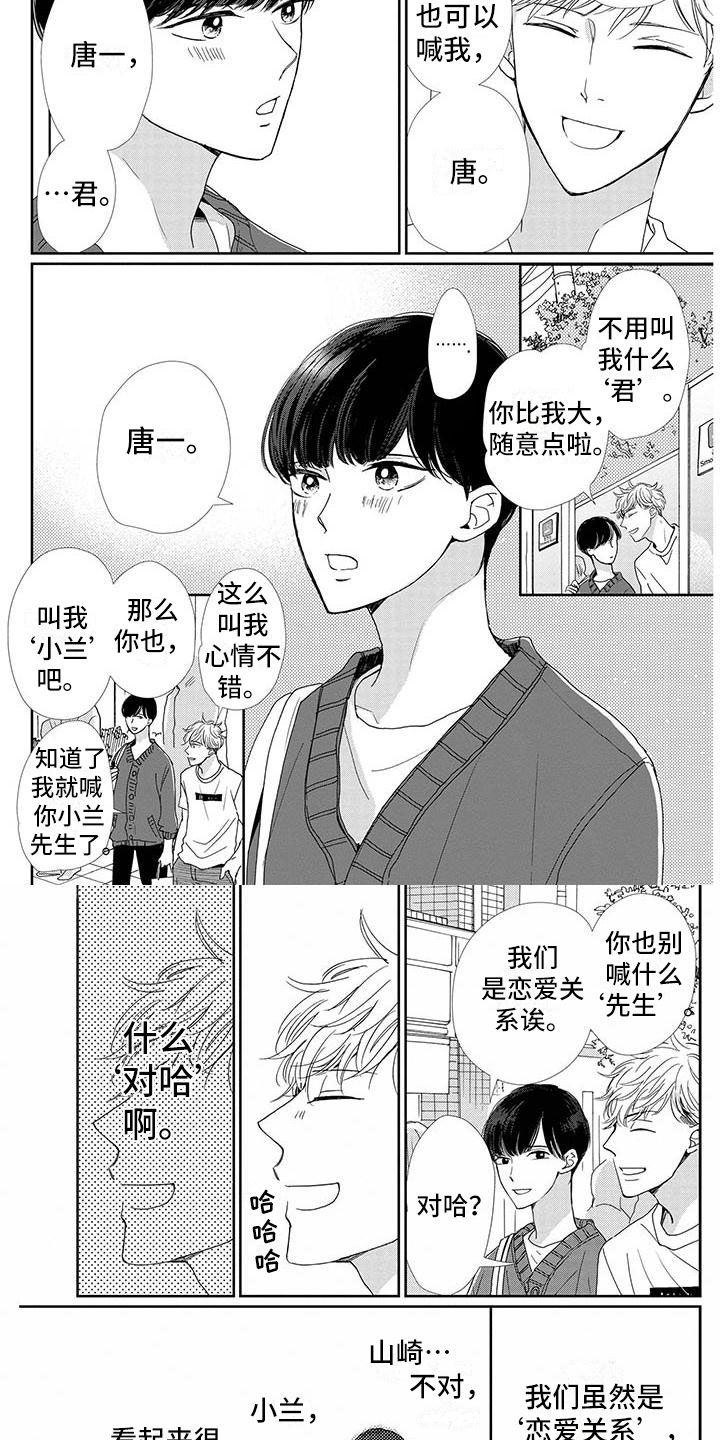 《他的谎言和嘴唇》漫画最新章节第7章：感觉免费下拉式在线观看章节第【3】张图片