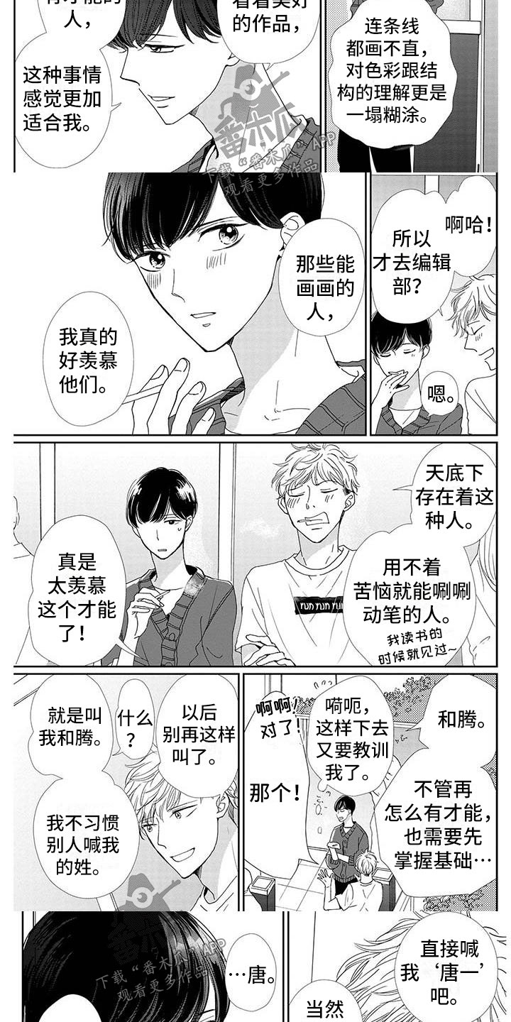 《他的谎言和嘴唇》漫画最新章节第7章：感觉免费下拉式在线观看章节第【4】张图片