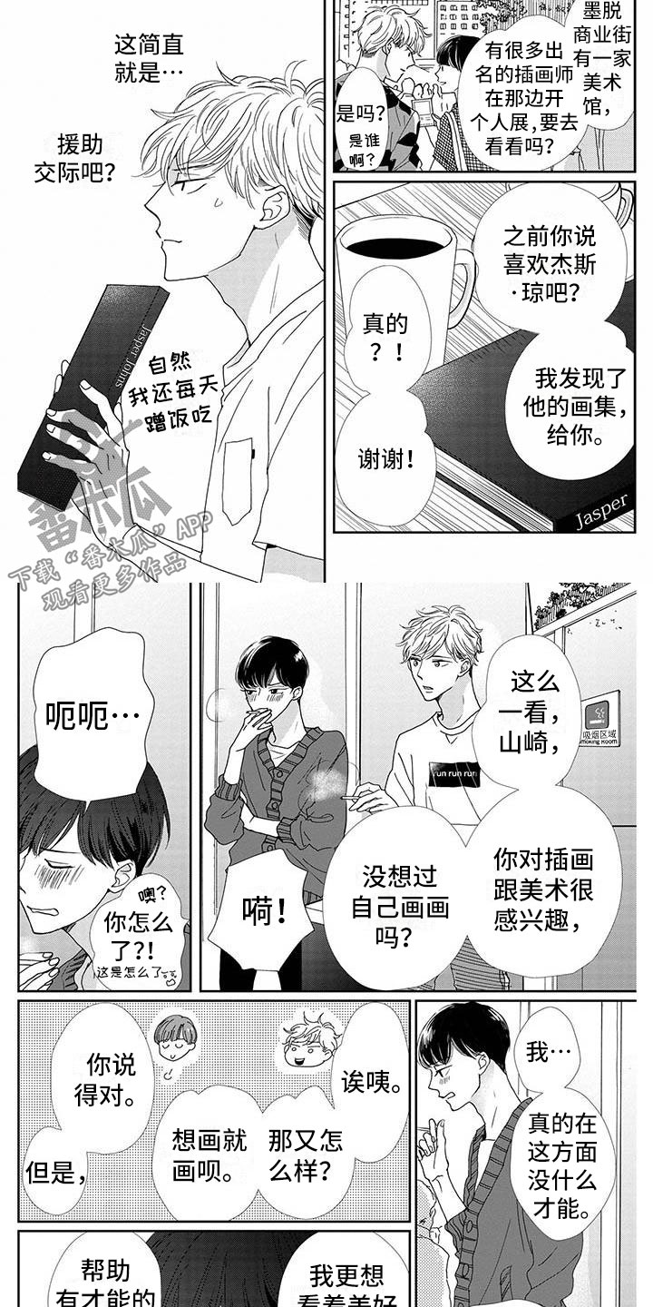 《他的谎言和嘴唇》漫画最新章节第7章：感觉免费下拉式在线观看章节第【5】张图片