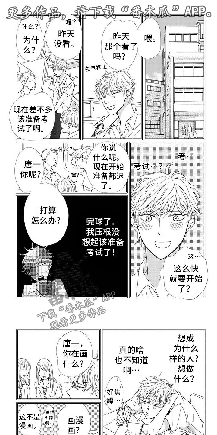 《他的谎言和嘴唇》漫画最新章节第8章：梦想免费下拉式在线观看章节第【5】张图片