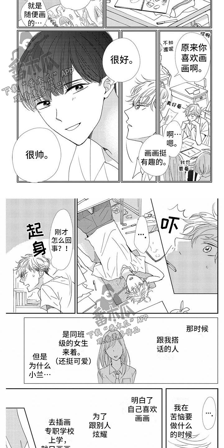 《他的谎言和嘴唇》漫画最新章节第8章：梦想免费下拉式在线观看章节第【4】张图片