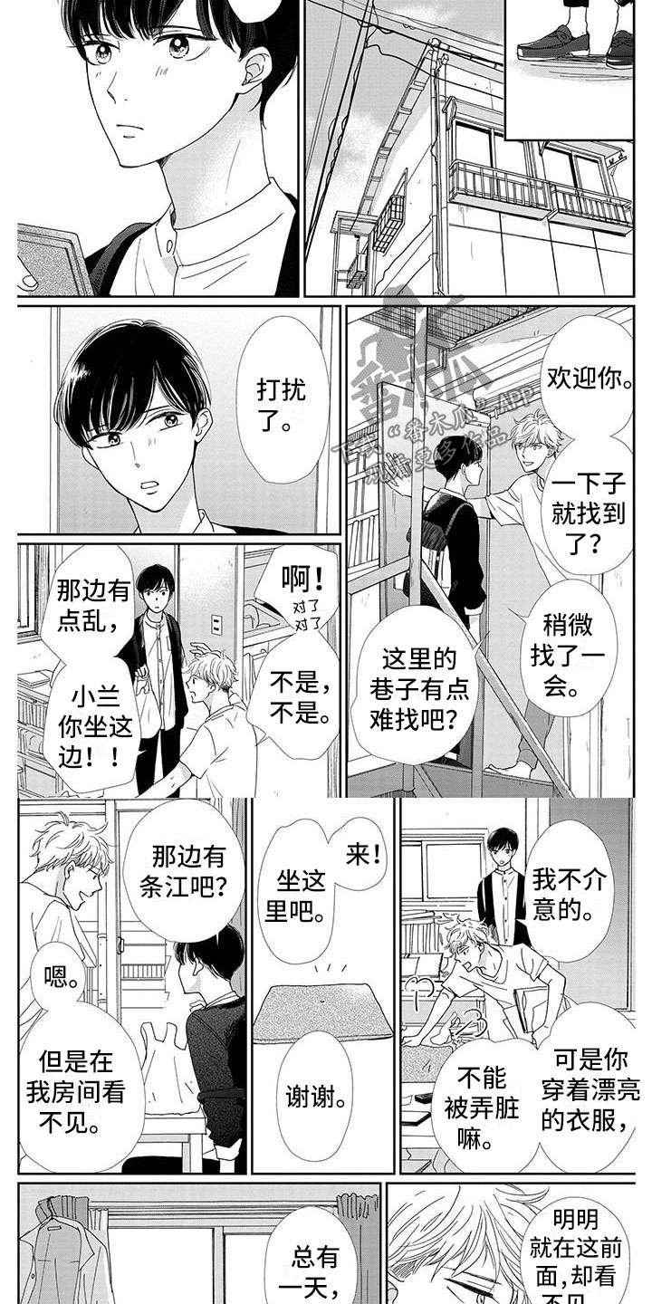 《他的谎言和嘴唇》漫画最新章节第8章：梦想免费下拉式在线观看章节第【2】张图片