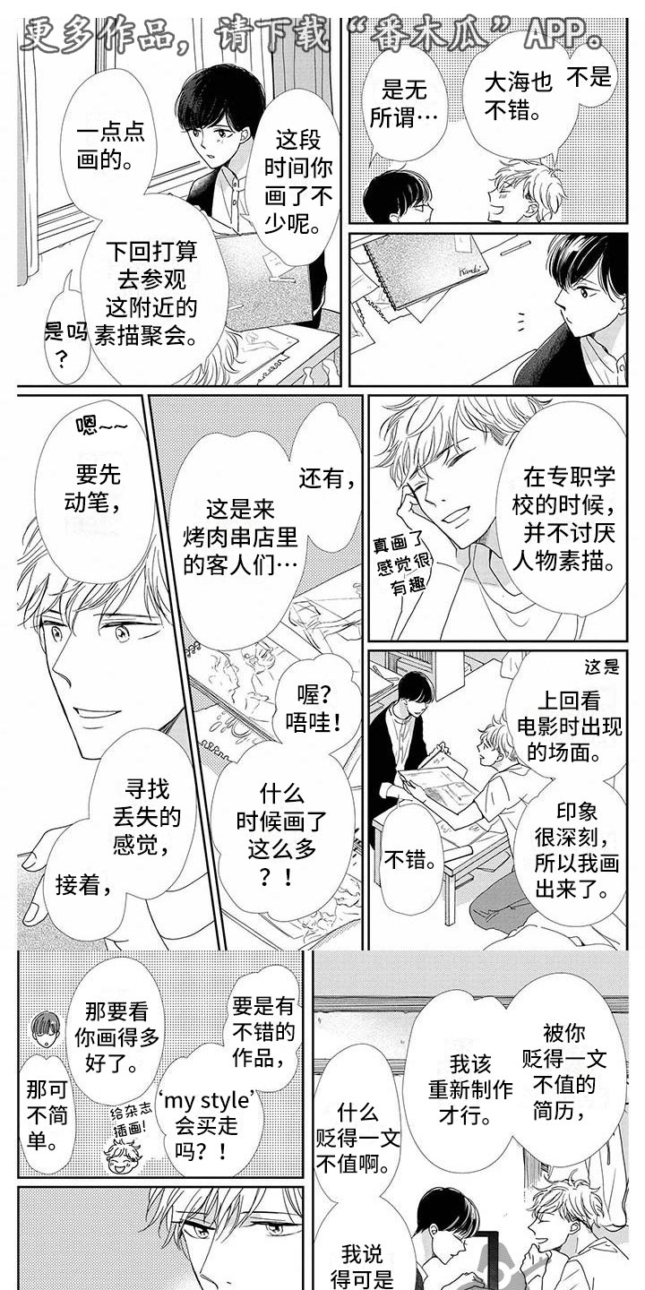 《他的谎言和嘴唇》漫画最新章节第9章：谢礼免费下拉式在线观看章节第【5】张图片