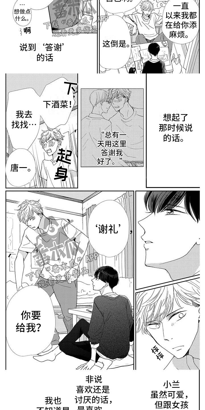 《他的谎言和嘴唇》漫画最新章节第9章：谢礼免费下拉式在线观看章节第【3】张图片