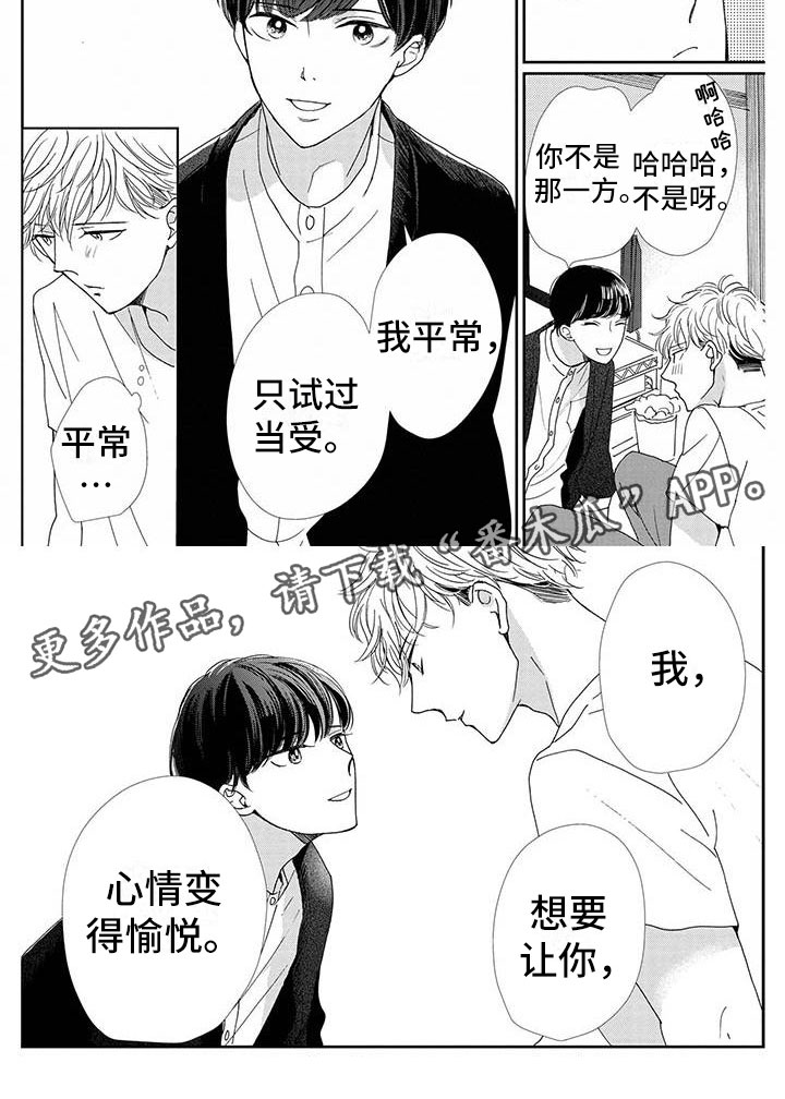 《他的谎言和嘴唇》漫画最新章节第9章：谢礼免费下拉式在线观看章节第【1】张图片