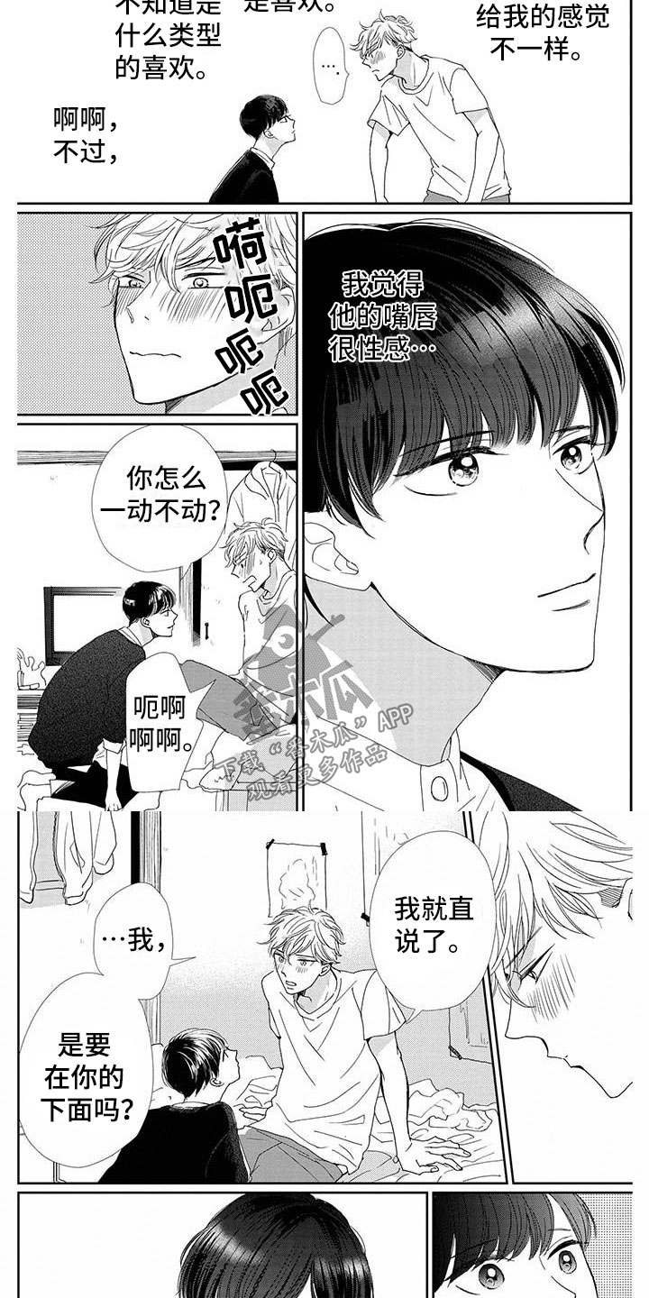 《他的谎言和嘴唇》漫画最新章节第9章：谢礼免费下拉式在线观看章节第【2】张图片