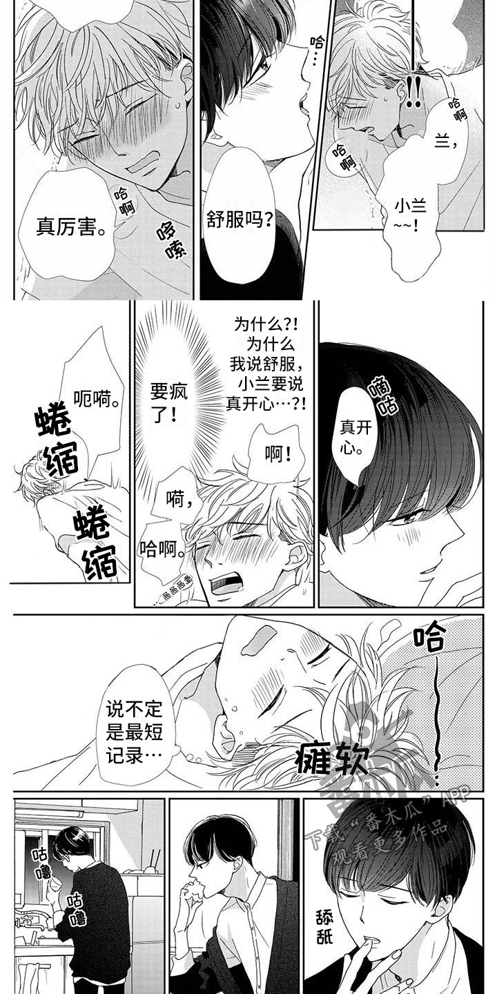 《他的谎言和嘴唇》漫画最新章节第10章：送你免费下拉式在线观看章节第【3】张图片