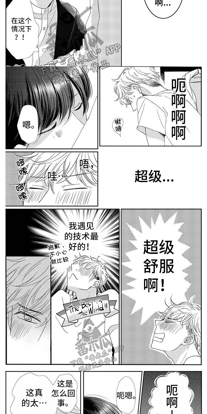 《他的谎言和嘴唇》漫画最新章节第10章：送你免费下拉式在线观看章节第【4】张图片