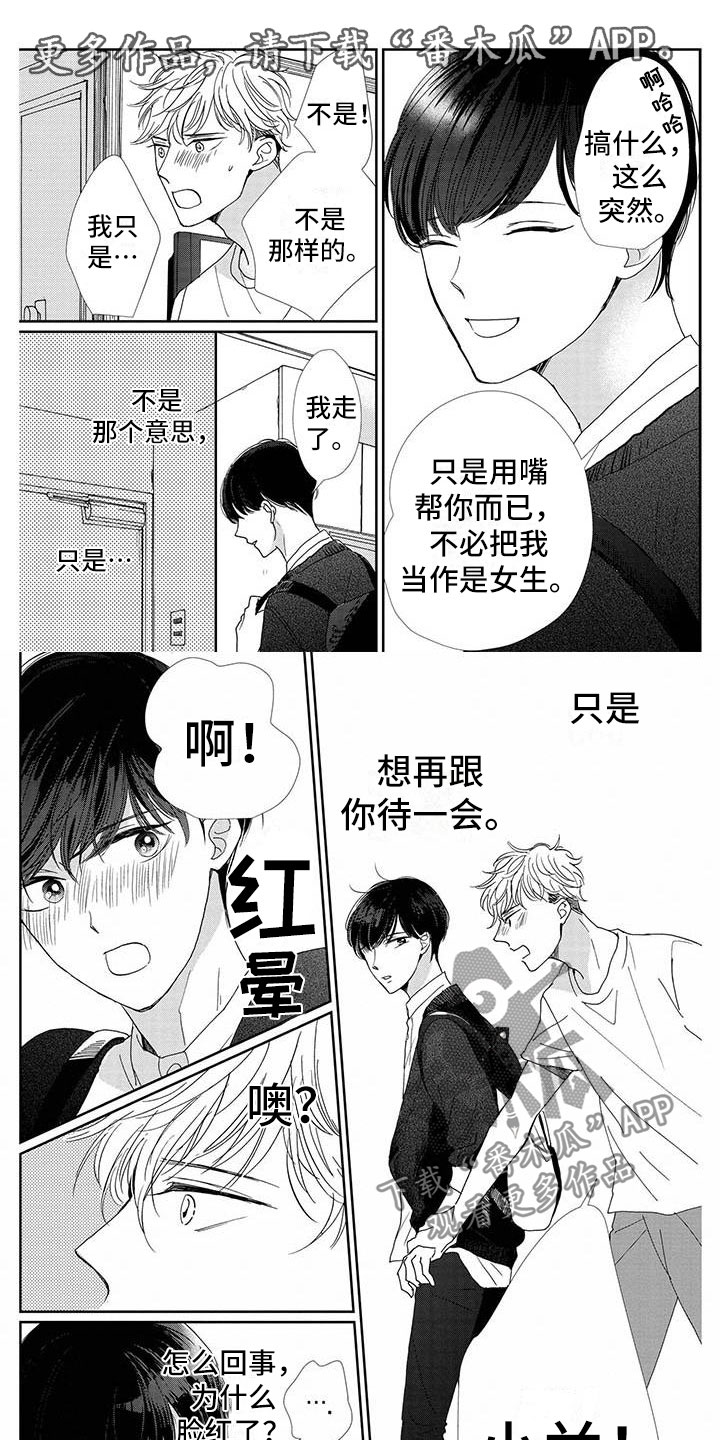 《他的谎言和嘴唇》漫画最新章节第11章：完蛋了免费下拉式在线观看章节第【6】张图片