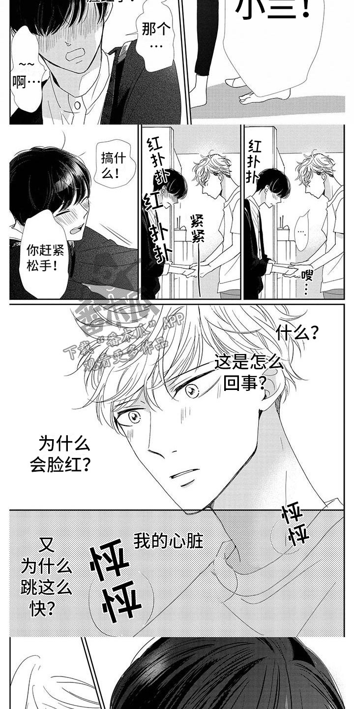 《他的谎言和嘴唇》漫画最新章节第11章：完蛋了免费下拉式在线观看章节第【5】张图片