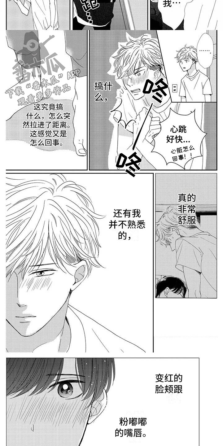 《他的谎言和嘴唇》漫画最新章节第11章：完蛋了免费下拉式在线观看章节第【2】张图片