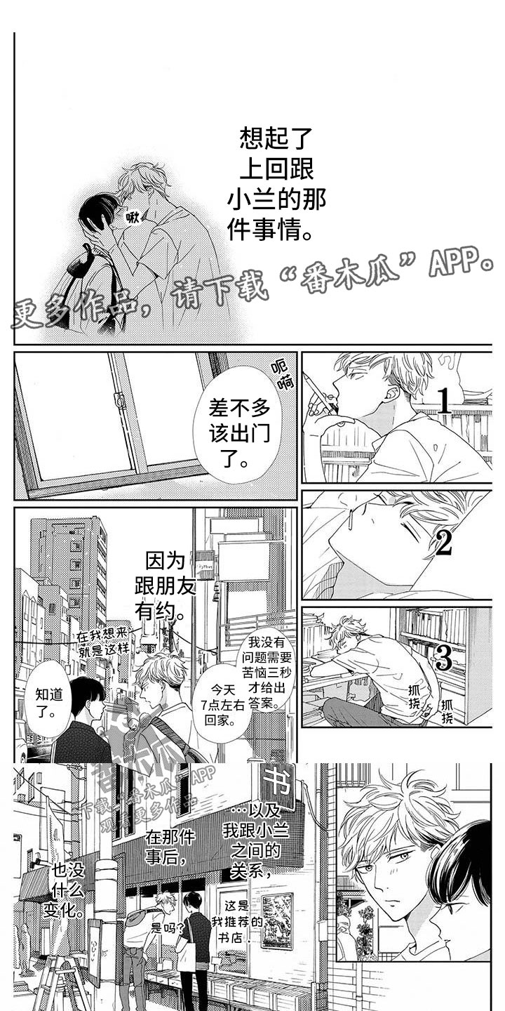 《他的谎言和嘴唇》漫画最新章节第12章：奇怪免费下拉式在线观看章节第【5】张图片