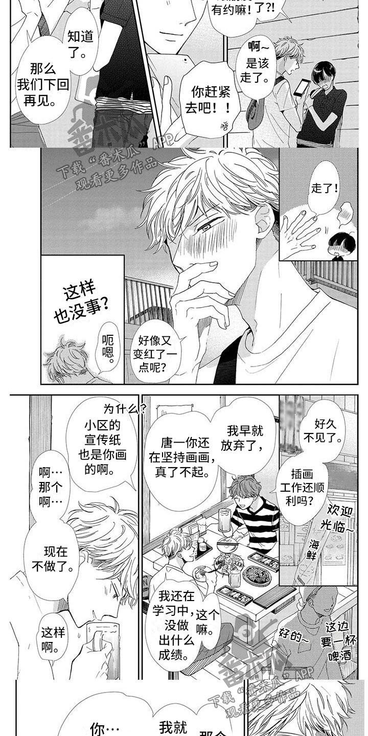 《他的谎言和嘴唇》漫画最新章节第12章：奇怪免费下拉式在线观看章节第【3】张图片