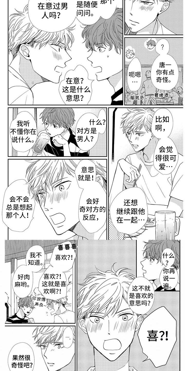 《他的谎言和嘴唇》漫画最新章节第12章：奇怪免费下拉式在线观看章节第【2】张图片