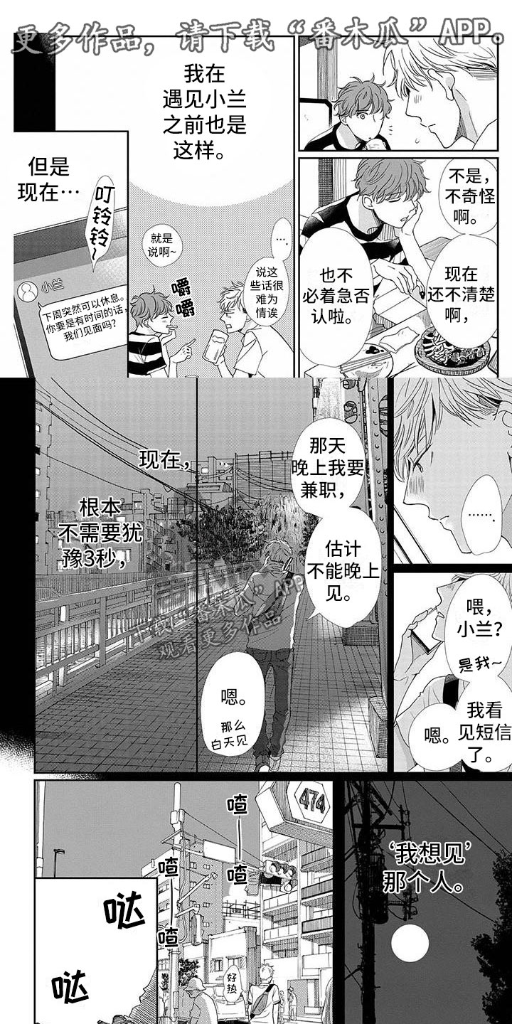 《他的谎言和嘴唇》漫画最新章节第13章：无所谓免费下拉式在线观看章节第【5】张图片