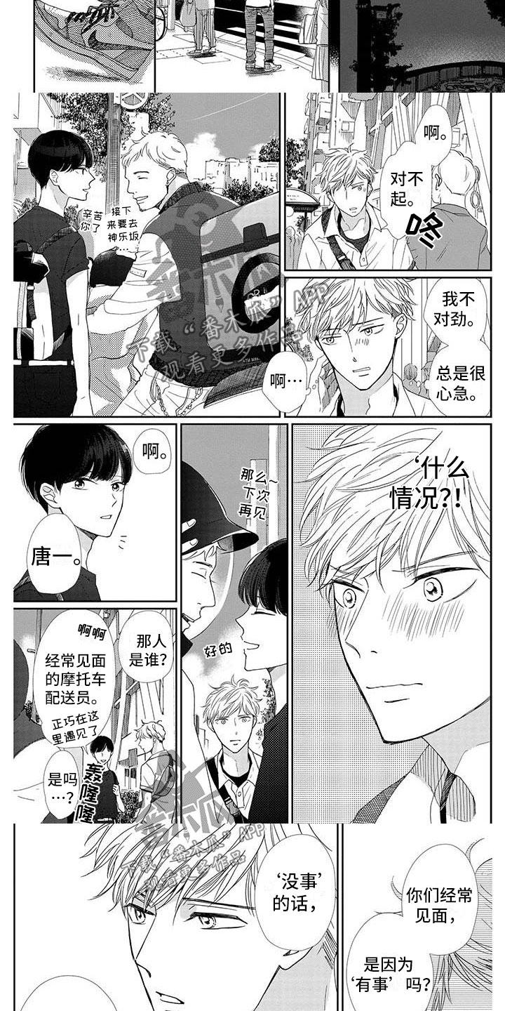 《他的谎言和嘴唇》漫画最新章节第13章：无所谓免费下拉式在线观看章节第【4】张图片