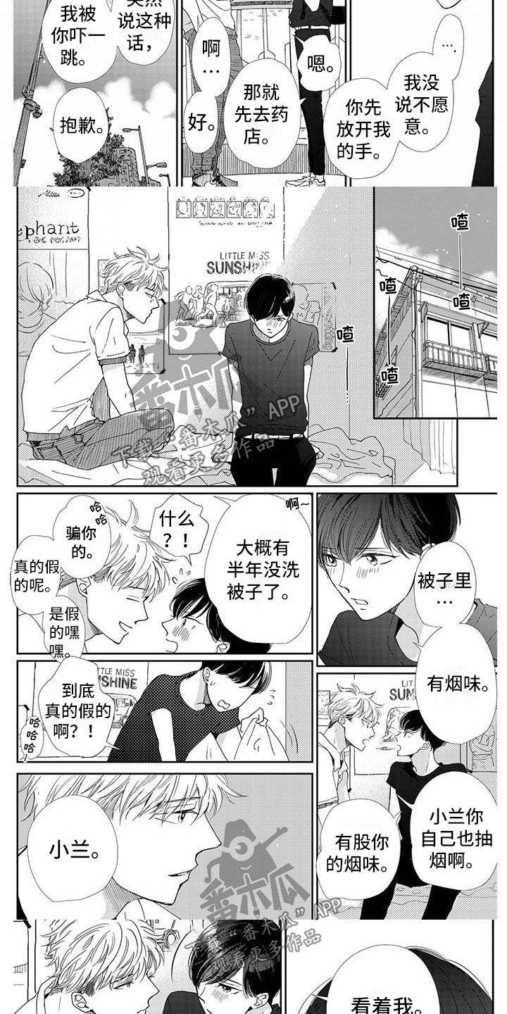 《他的谎言和嘴唇》漫画最新章节第14章：可爱免费下拉式在线观看章节第【3】张图片