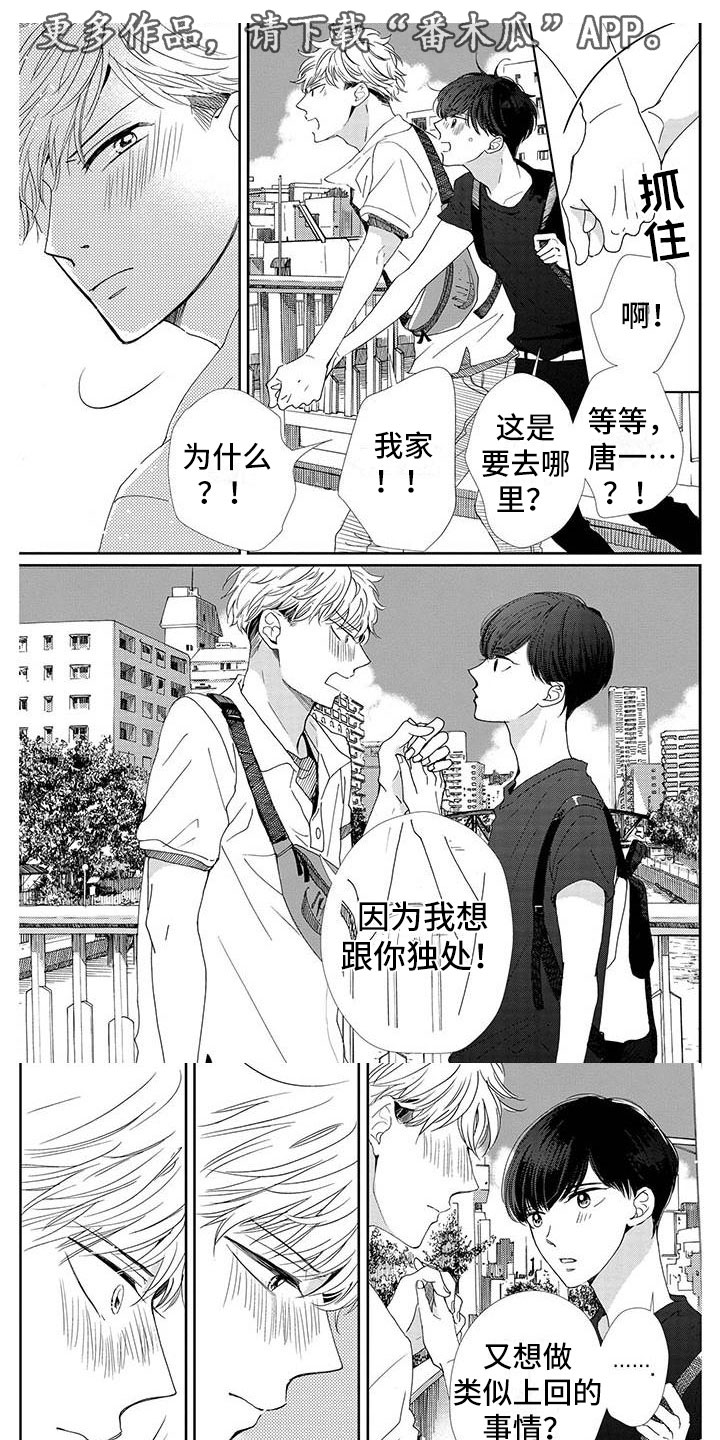 《他的谎言和嘴唇》漫画最新章节第14章：可爱免费下拉式在线观看章节第【5】张图片