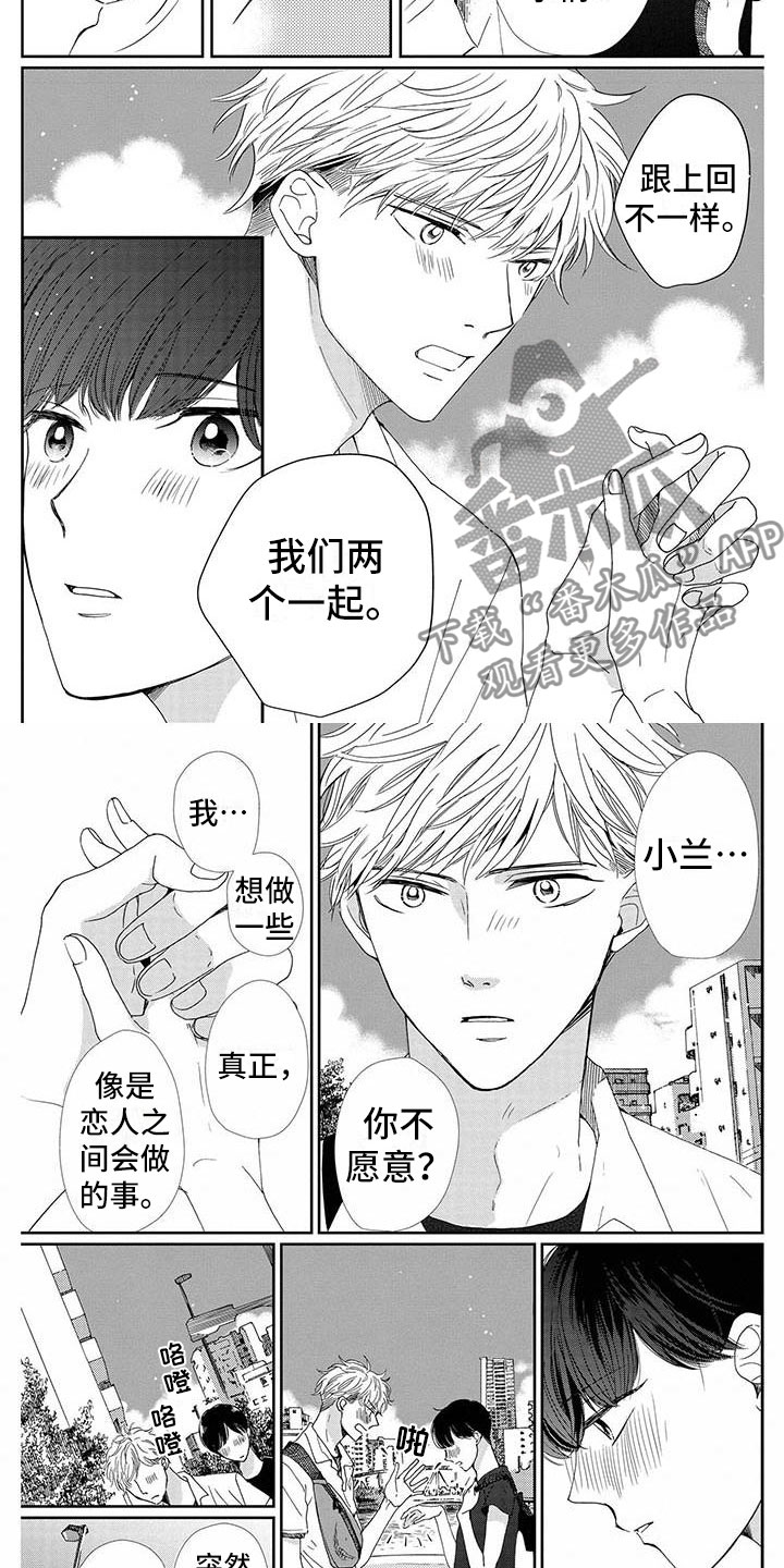 《他的谎言和嘴唇》漫画最新章节第14章：可爱免费下拉式在线观看章节第【4】张图片