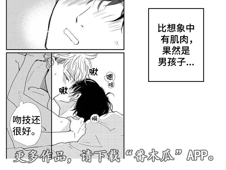 《他的谎言和嘴唇》漫画最新章节第14章：可爱免费下拉式在线观看章节第【1】张图片