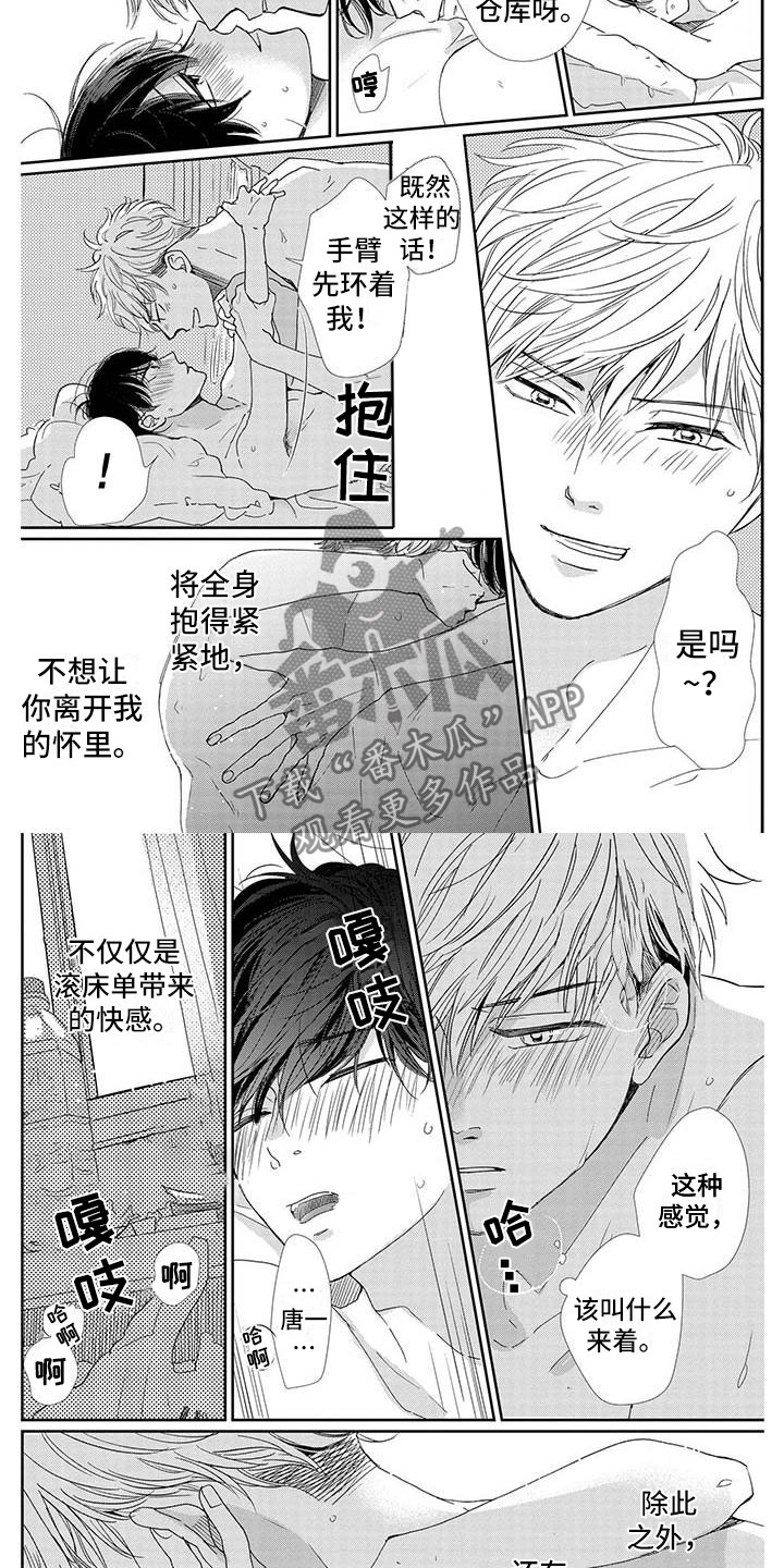 《他的谎言和嘴唇》漫画最新章节第15章：爱情免费下拉式在线观看章节第【2】张图片