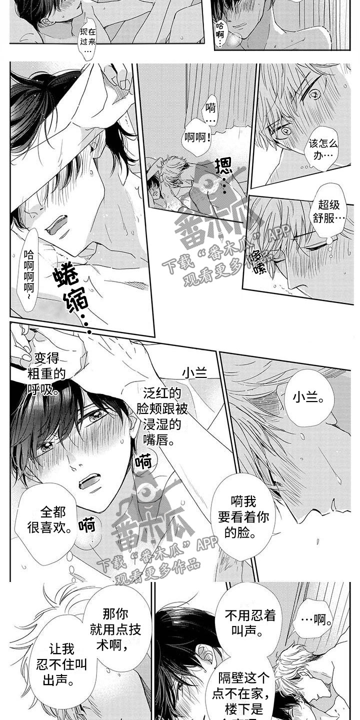 《他的谎言和嘴唇》漫画最新章节第15章：爱情免费下拉式在线观看章节第【3】张图片