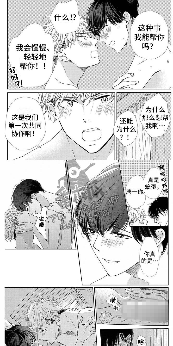 《他的谎言和嘴唇》漫画最新章节第15章：爱情免费下拉式在线观看章节第【4】张图片