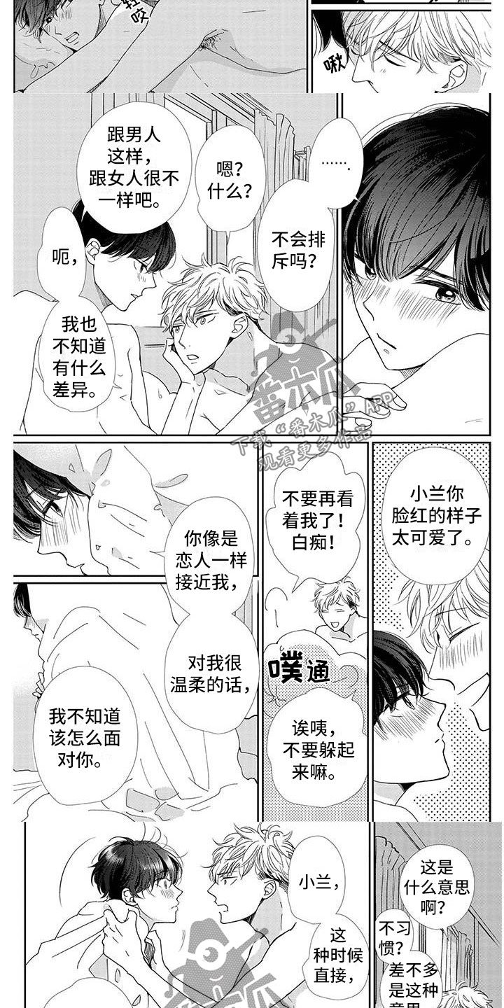 《他的谎言和嘴唇》漫画最新章节第16章：恋人免费下拉式在线观看章节第【4】张图片