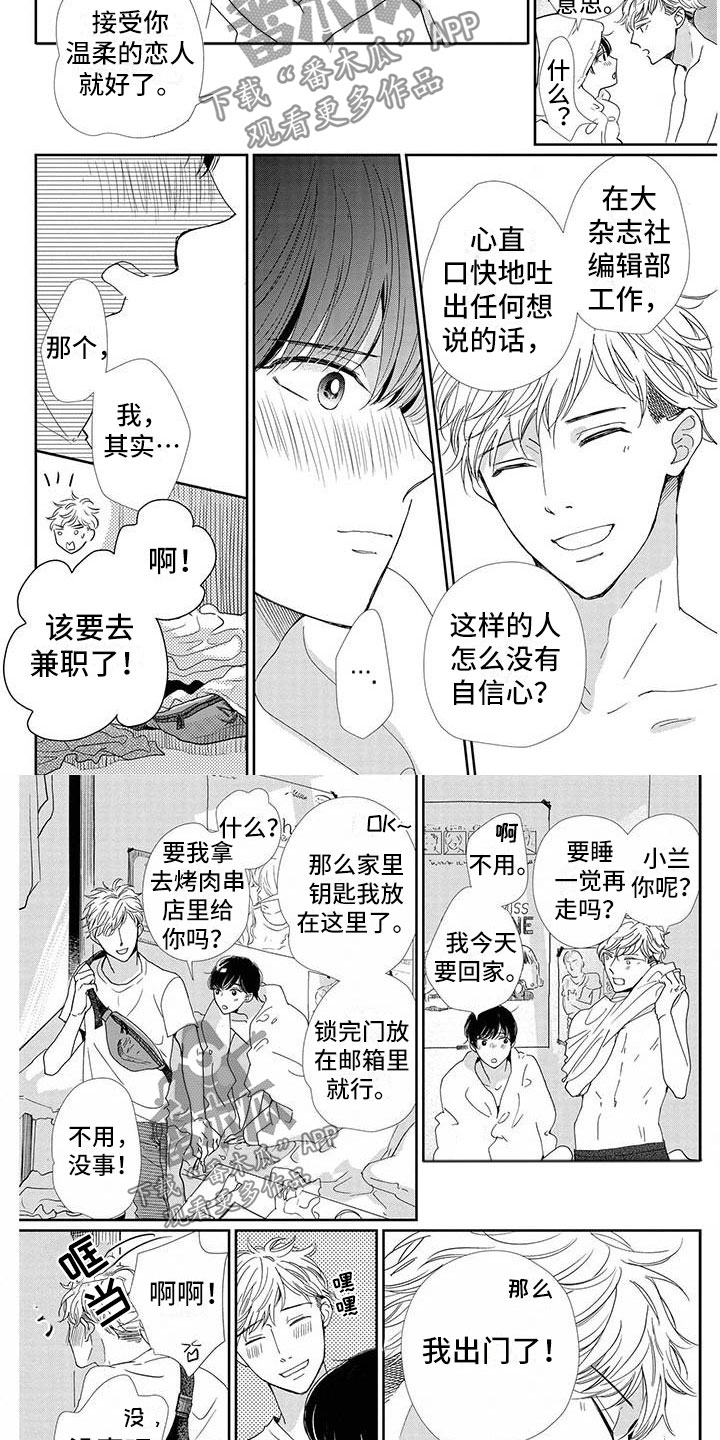 《他的谎言和嘴唇》漫画最新章节第16章：恋人免费下拉式在线观看章节第【3】张图片