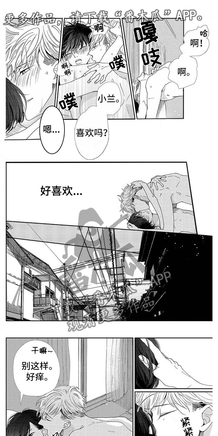 《他的谎言和嘴唇》漫画最新章节第16章：恋人免费下拉式在线观看章节第【5】张图片