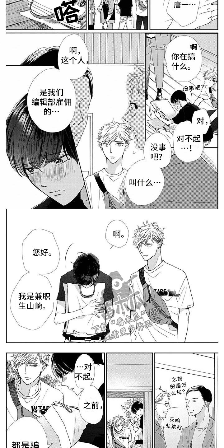 《他的谎言和嘴唇》漫画最新章节第17章：谎言免费下拉式在线观看章节第【5】张图片