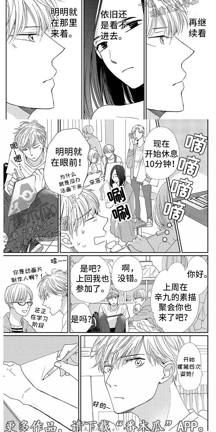 《他的谎言和嘴唇》漫画最新章节第17章：谎言免费下拉式在线观看章节第【2】张图片