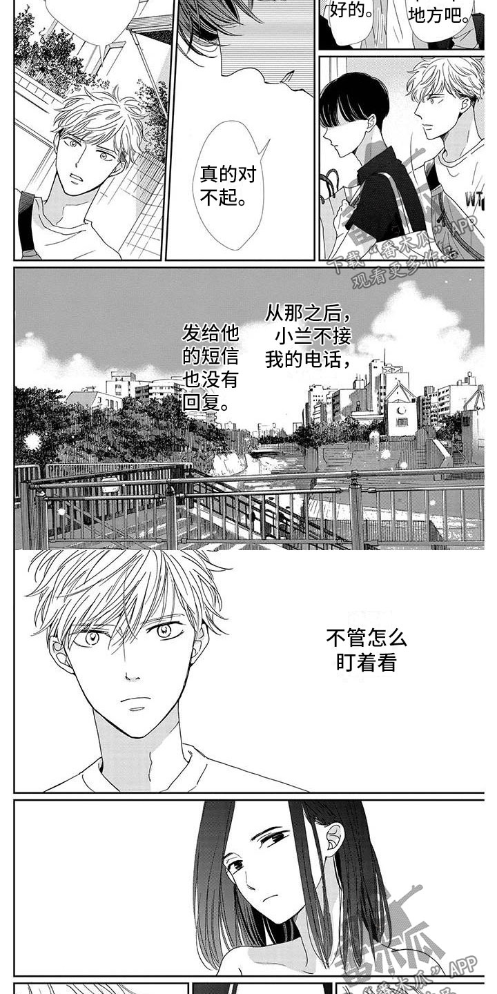 《他的谎言和嘴唇》漫画最新章节第17章：谎言免费下拉式在线观看章节第【3】张图片