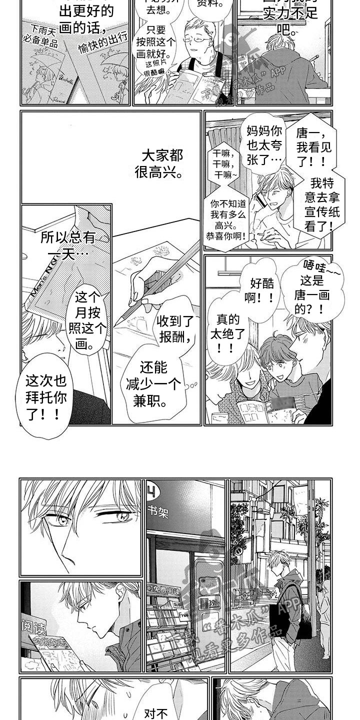 《他的谎言和嘴唇》漫画最新章节第18章：内心免费下拉式在线观看章节第【2】张图片