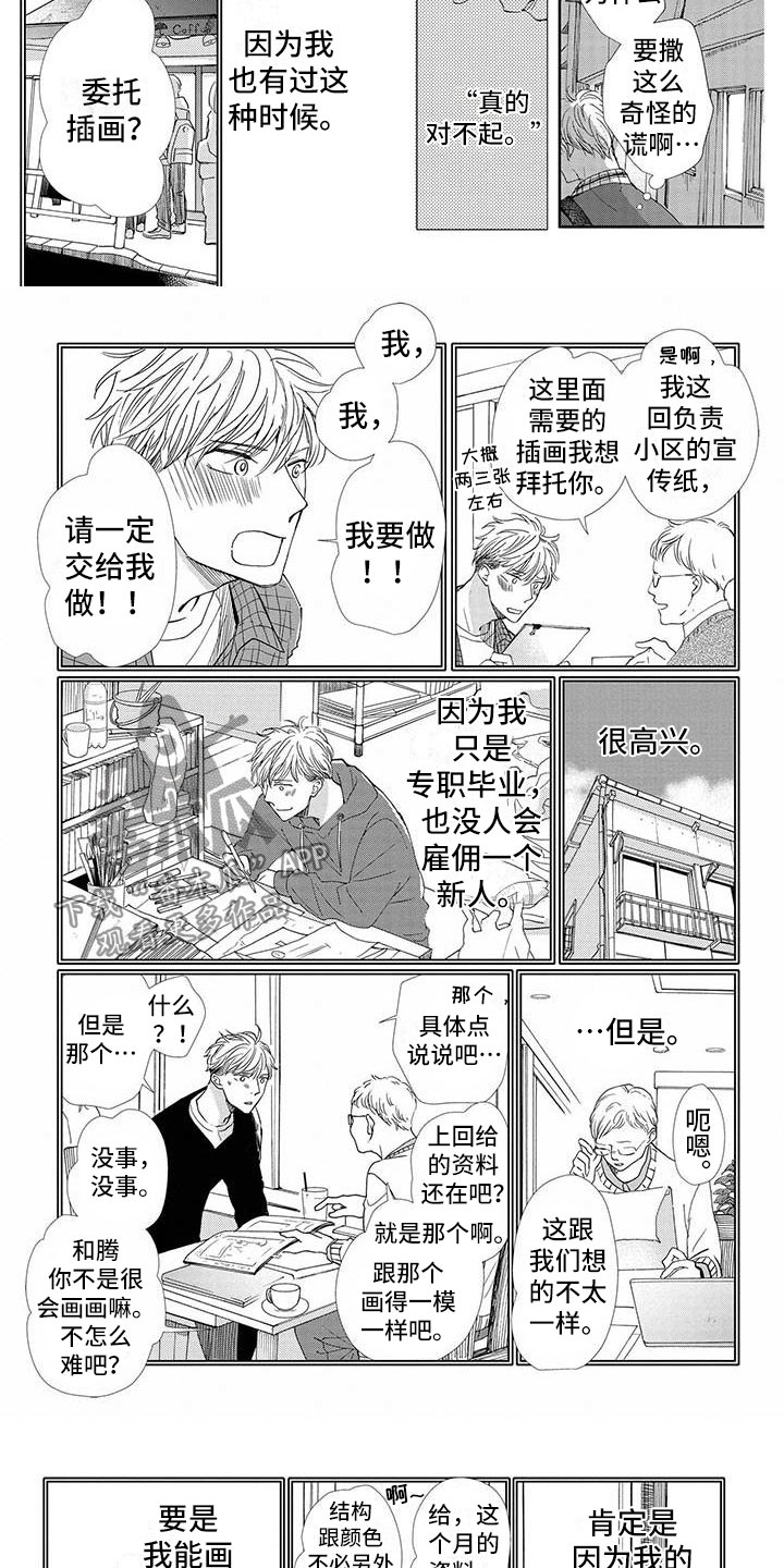 《他的谎言和嘴唇》漫画最新章节第18章：内心免费下拉式在线观看章节第【3】张图片