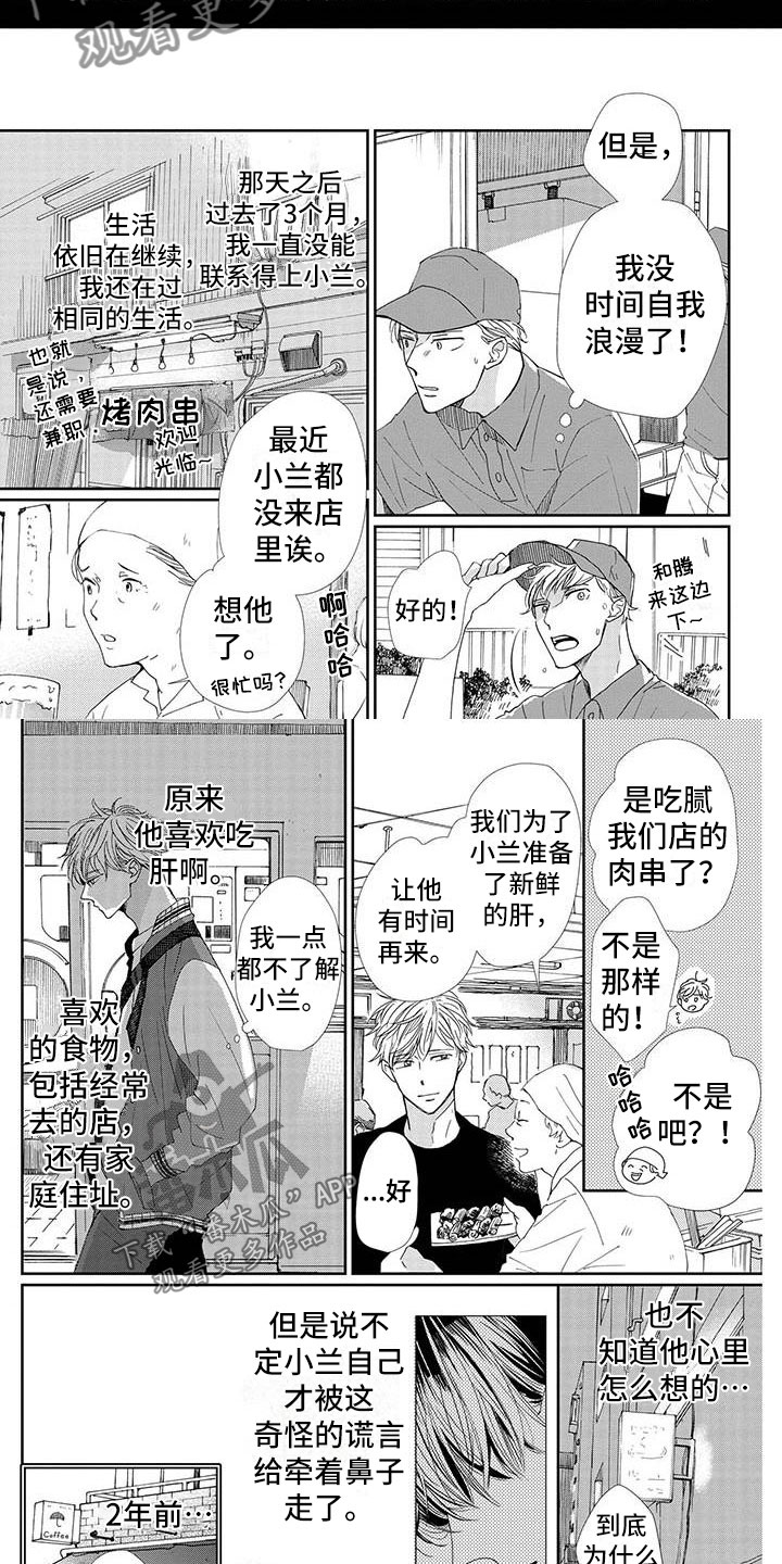 《他的谎言和嘴唇》漫画最新章节第18章：内心免费下拉式在线观看章节第【4】张图片