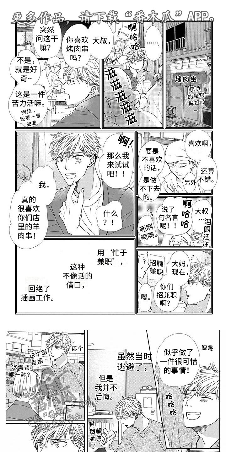 《他的谎言和嘴唇》漫画最新章节第19章：不想后悔免费下拉式在线观看章节第【4】张图片