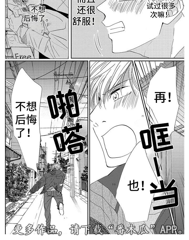 《他的谎言和嘴唇》漫画最新章节第19章：不想后悔免费下拉式在线观看章节第【1】张图片