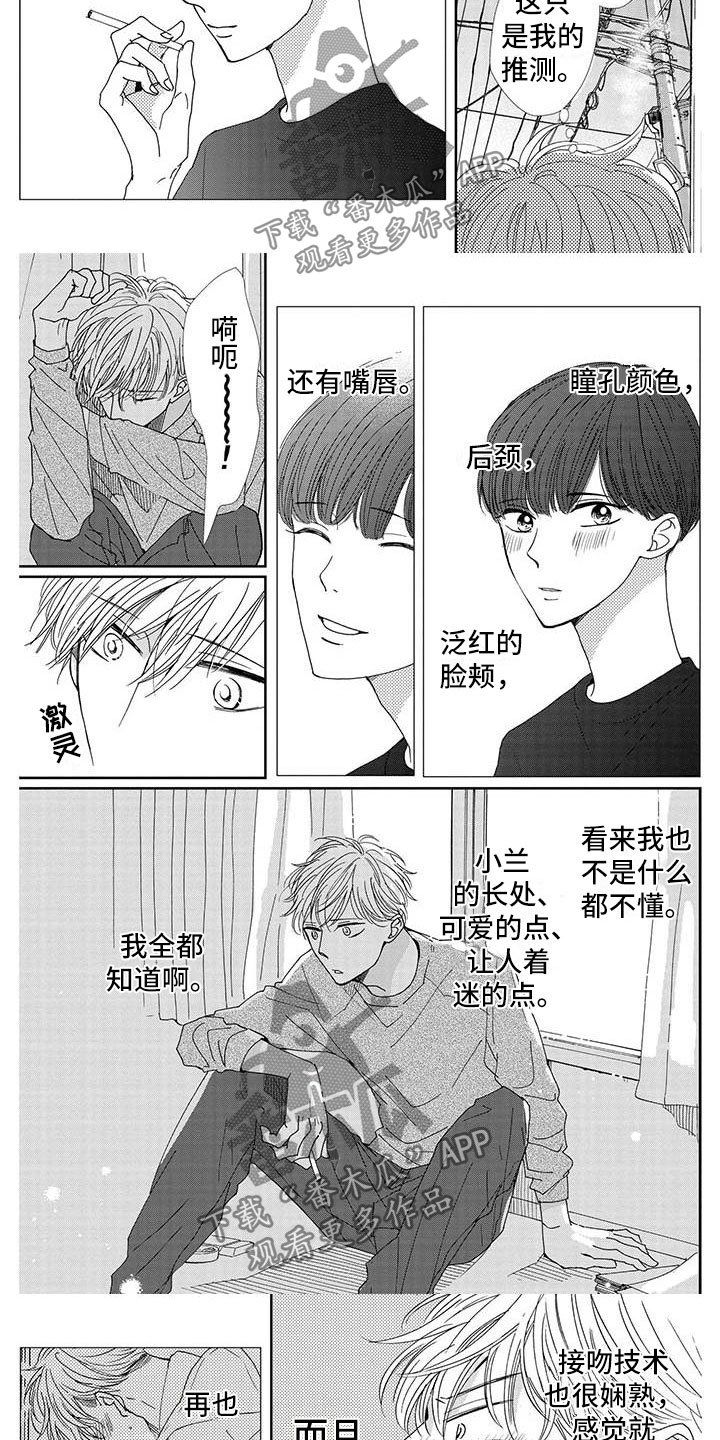 《他的谎言和嘴唇》漫画最新章节第19章：不想后悔免费下拉式在线观看章节第【2】张图片