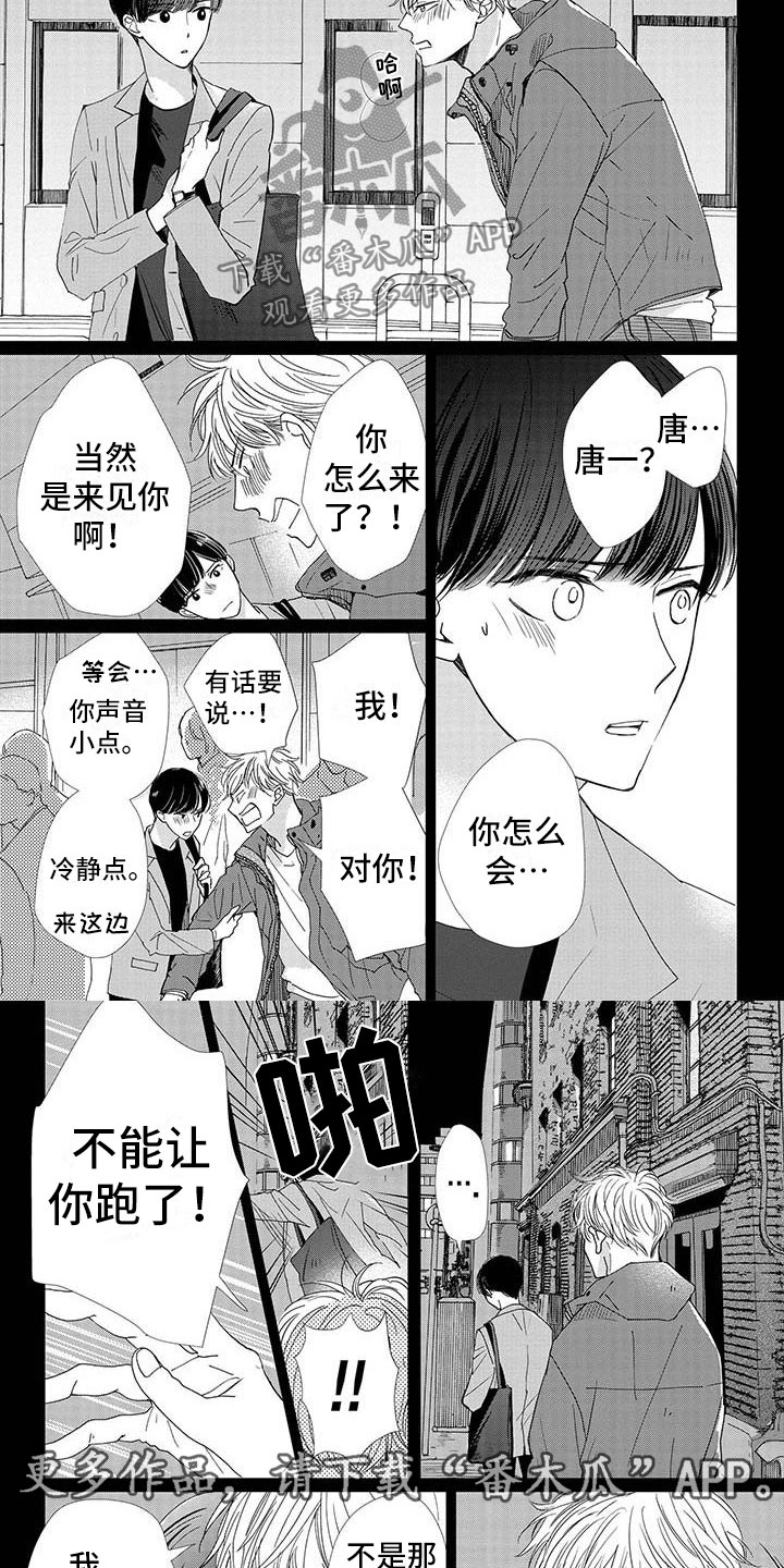 《他的谎言和嘴唇》漫画最新章节第20章：不准逃跑免费下拉式在线观看章节第【2】张图片