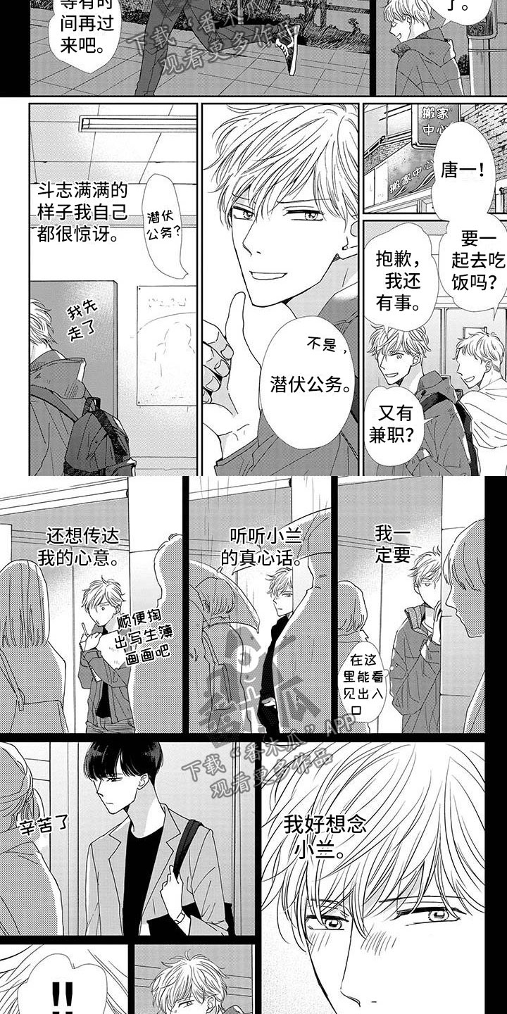 《他的谎言和嘴唇》漫画最新章节第20章：不准逃跑免费下拉式在线观看章节第【4】张图片